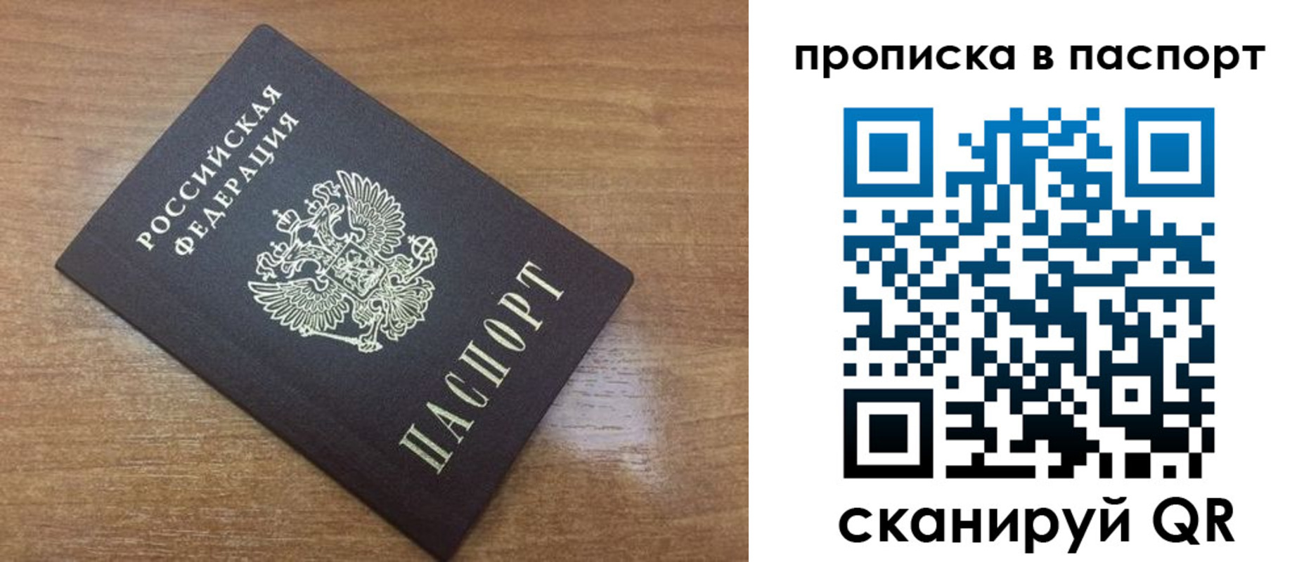 купить прописку в Амурске