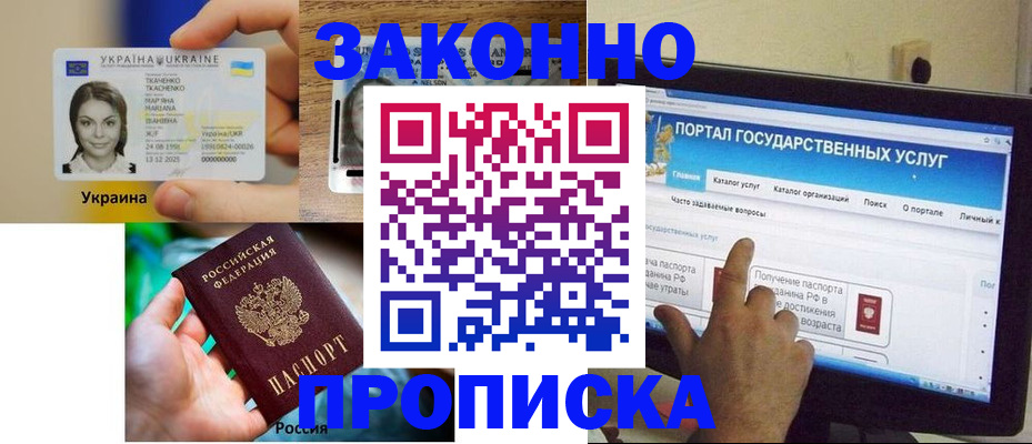 временная регистрация для всех в Амурске
