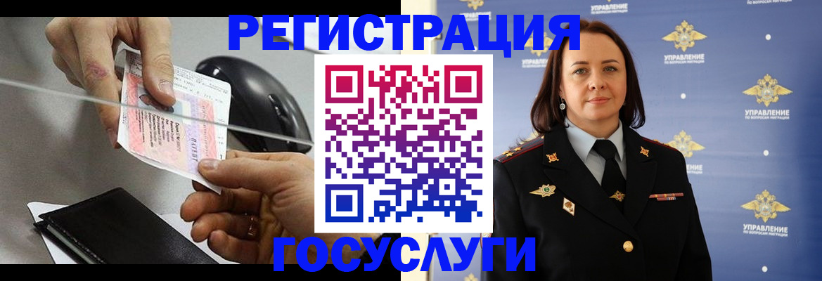 временная регистрация 2025 в Амурске