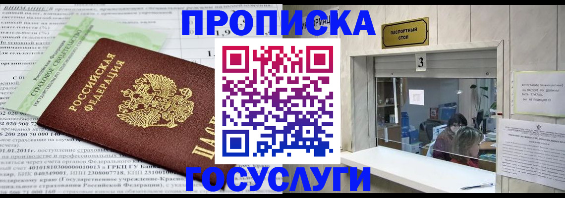 временная регистрация купить в Амурске